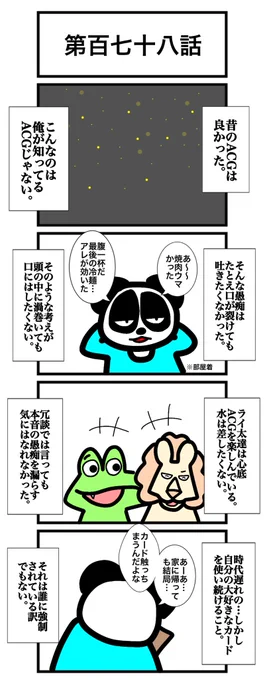 第百七十八話 #カードゲームうさぎ #エピソード・ライ太