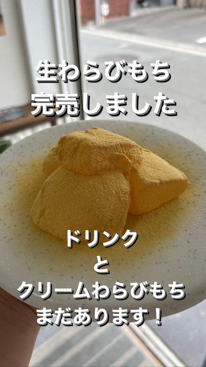 JR08008876's tweet photo. 生わらびもち完売しました💦 https://t.co/FNuO634bZo