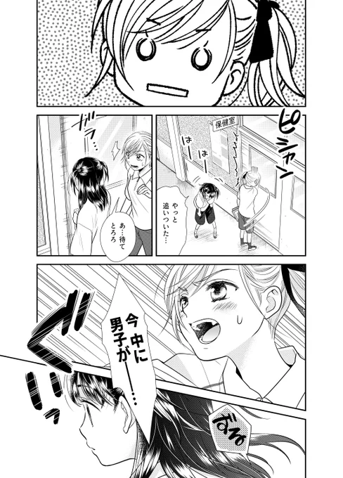 【大嫌いだったヤツと再会しちゃった話(※実は運命の人)】  8/8 