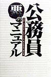 karuta_town's tweet photo. 毎月お茶代を払っている皆さん、こんにちは！

「労働基準監督官の仕事がわかる本新版 （公務員の仕事シリーズ） [ 法学…」
(https://t.co/PSmEoDG3FR)

「公務員悪のマニュアル [ 金井次郎 ]」
(https://t.co/S7ARuwm0OY)

 #埼玉県民 https://t.co/VglXQQt1oC