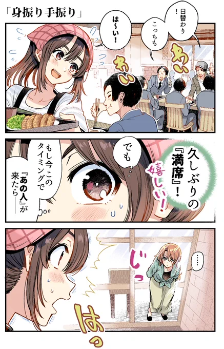 行きつけの店の店員さんと身振り手振りで会話をしてしまう漫画(1/2)