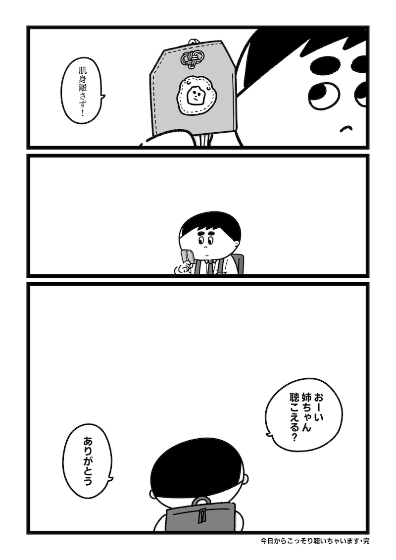 今日からこっそり聴いちゃいます (12/12) https://t.co/5YNnYdGOuJ