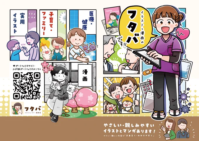 『ぺらり。』と、作品と一緒にめくる紙の音も伝わるデジタル版のポートフォリオができました。

しっかりとした線と朗らかなタッチが特徴です。
良いご縁を運んできてくれますように。
#イラスト #illustration

https://t.co/mR4daofNHG 