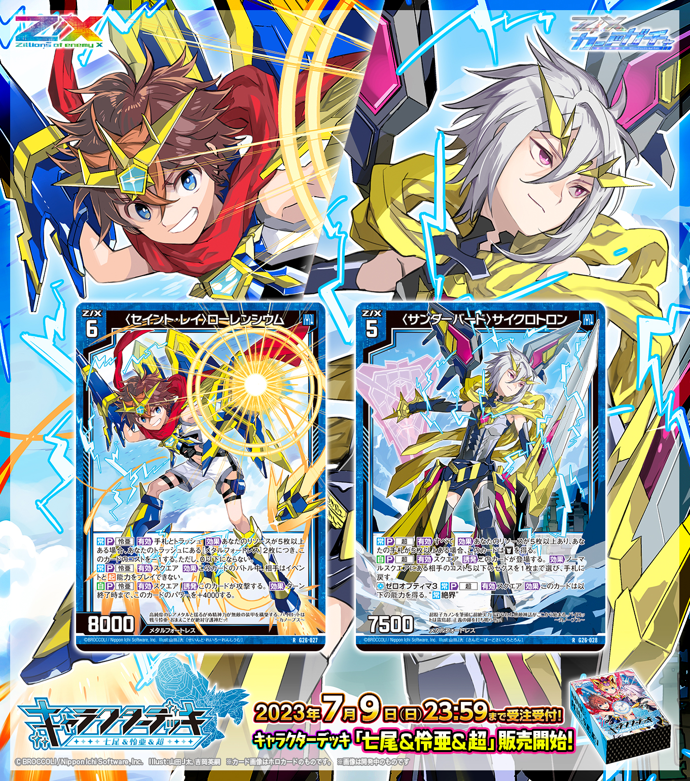 Z/X ゼクス キャラクターデッキ カードガチャ 七尾＆怜亜＆超