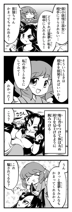 東方4コマ 影狼のこわ～い挑発 #東方Project 