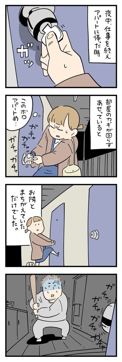 【ちょっと怖い話…?】「身に覚えある…」夜中に帰宅したらなぜか部屋のカギが開かない?まさかのオチに大反響    それは仕事を終え、夜中にアパートに帰った時に起きた出来事。部屋のカギがなかなか回らないと思ったら…!?