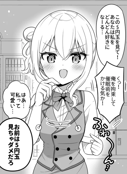 うっかり催眠術師ちゃん