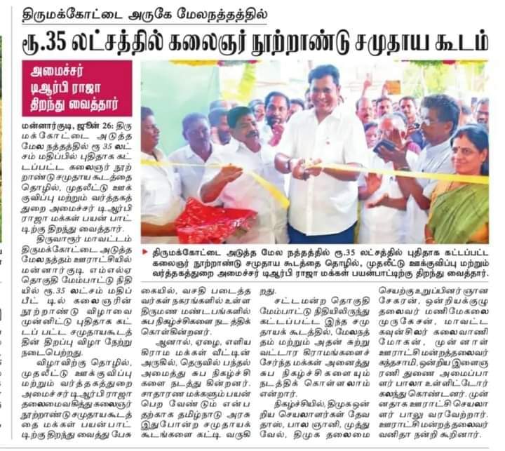 AG_KATHIRAVAN's tweet photo. #மின்னும்_மன்னை கோட்டூர் ஒன்றியம் மேலநத்தம் ஊராட்சி மக்களின்  நீண்டநாள் கோரிக்கையான #சமூதாய_கூடம் அமைக்க வேண்டும் என்ற கோரிக்கையை ஏற்று மாண்புமிகு தமிழ்நாடு தொழில்_துறை அமைச்சர் முனைவர் @TRBRajaa அவர்கள் தனது சட்டமன்ற தொகுதி நிதியில் இருந்து ரூபாய் 35 லட்சம் மதிப்பீட்டில் கட்டி முடிக்கப்பட்ட கட்டிடத்தை மக்கள் பயன்பாட்டிற்கு திறந்து வைத்தார்