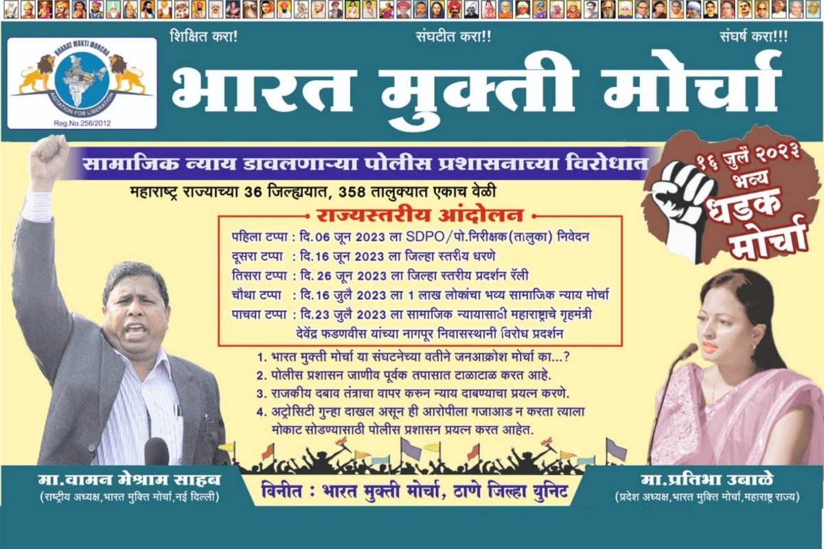 #Bharat_Mukti_Morcha
भारत मुक्ती मोर्चा का राज्यव्यापी जिल्हास्तरीय रॅली प्रदर्शन
#चलो_ठाणे