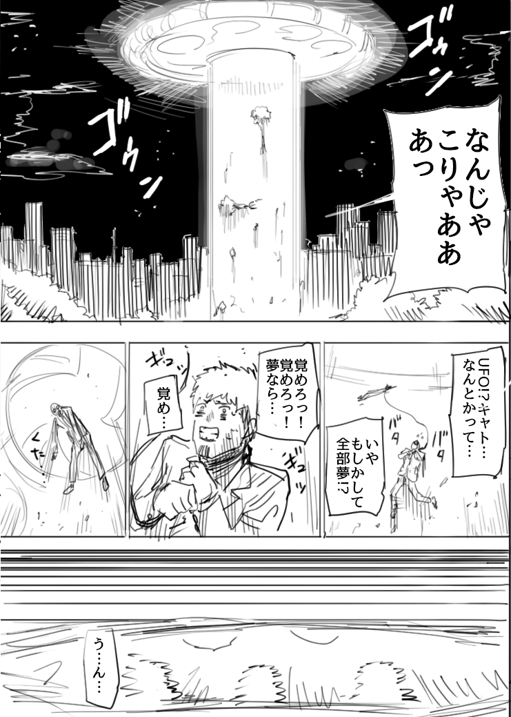 カレーを食べて変身するヒーローの話(3/9)  #漫画が読めるハッシュタグ