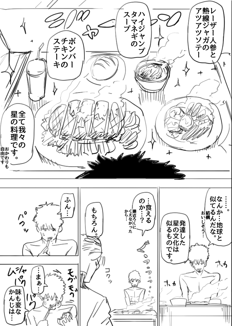 カレーを食べて変身するヒーローの話(4/9)  #漫画が読めるハッシュタグ