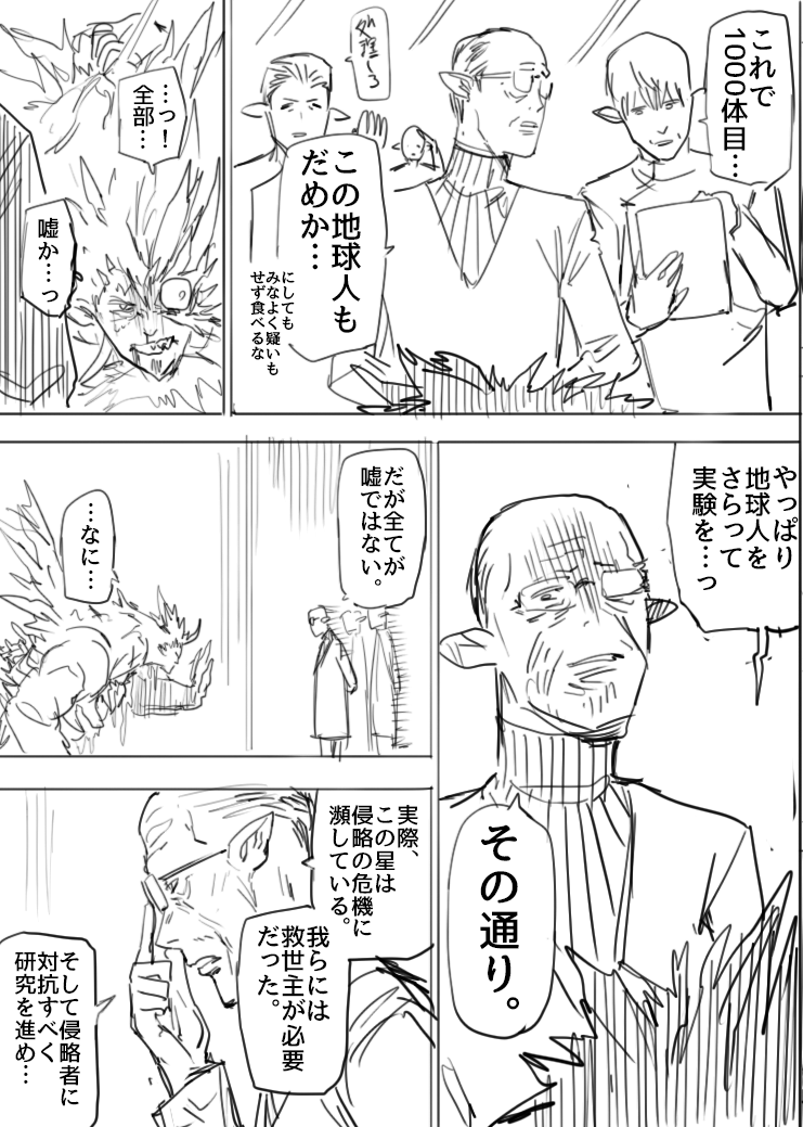 カレーを食べて変身するヒーローの話(4/9)  #漫画が読めるハッシュタグ