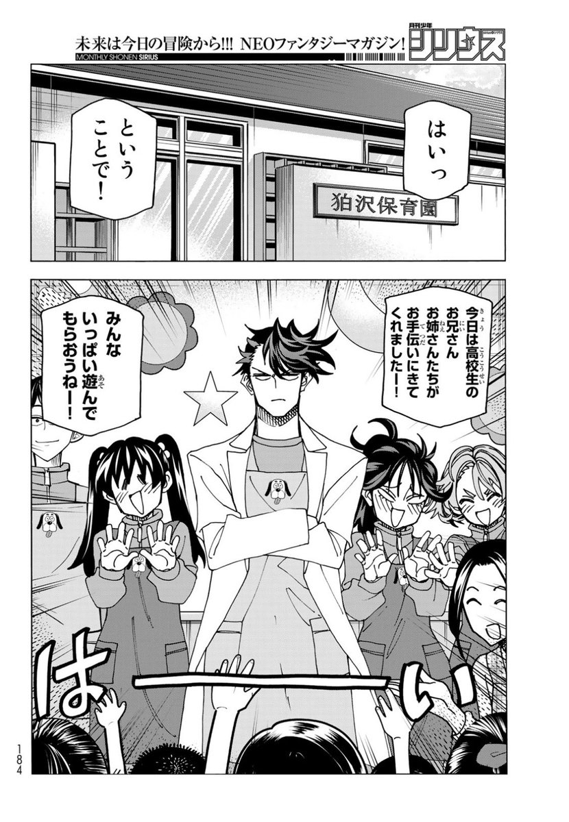そして同日発売!少年シリウス!!
「ポンコツ風紀委員とスカート丈が不適切なJKの話」最新話載ってます!!
出淵くんと愉快な仲間たちが保育園で職業実習!!!
ポンコツなことになっております!!!
こちらも是非!!!