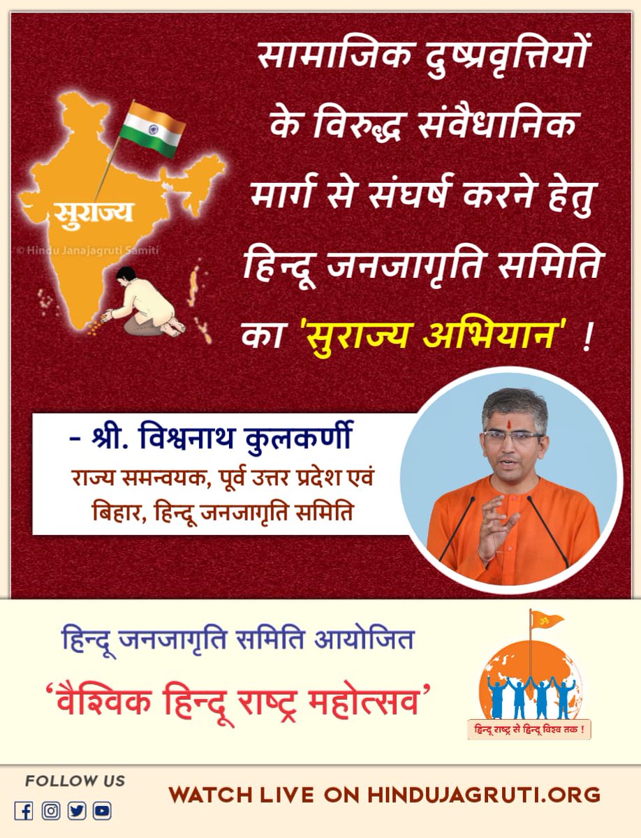 #Goa_VHRM_Success
Vaishvik Hindu Rashtra Mahotsav was successfully held 16 to 22 june 2023. India &amp; Nepal more than 22 states more than 350 organisations &amp;  more than 764 delegates took part. Raised many current issues of Hindus!!