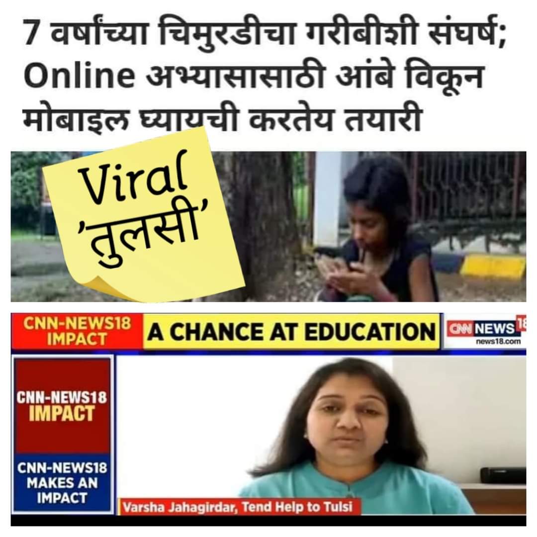 Tulsi was #ImpactStory of mine in 2021.Her struggle for studies was coverd. Media Houses Allover the World covered this story. 
Today my wish : 'No More Tulsis should be seen'. 

#impactstory2021
#mumbaichivarsha #storyteller 
#मुंबईचीवर्षा

m.facebook.com/story.php?stor…