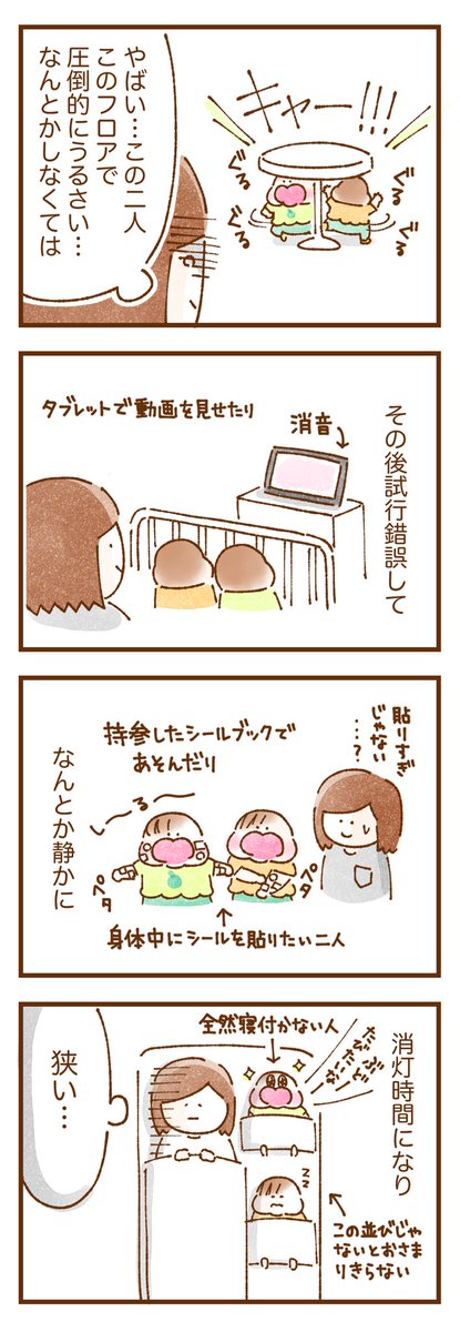 トレンドに上がっていた付き添い入院 我が家は双子が2歳のとき、二人とも臍ヘルニアの手術をすることになり付き添い入院したけど、シングルよりも狭いベッド一台に3人ギュウギュウになって寝たりととにかく大変でした…(2/2) #付き添い入院 #双子育児 #育児漫画 #コミックエッセイ