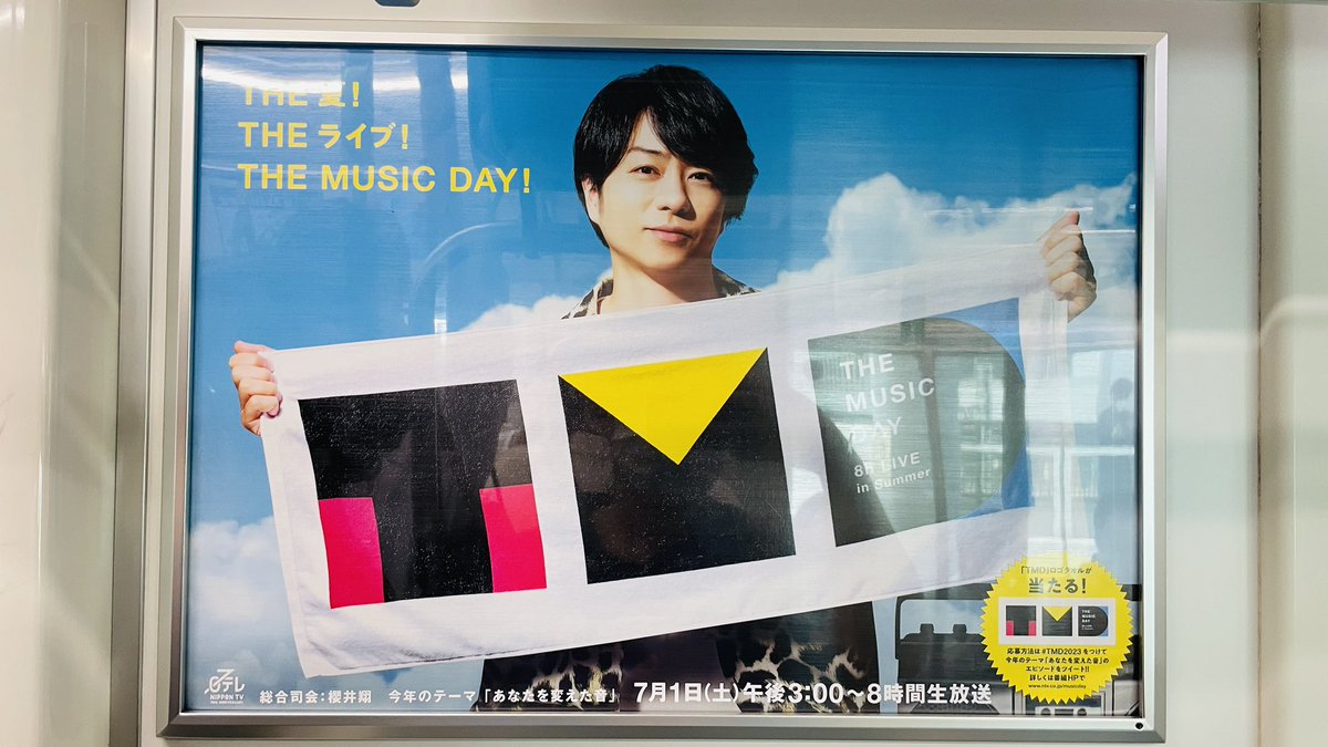 RUOYE1's tweet photo. 山手線で翔くん発見❤️
#櫻井翔 #THEMUSICDAY2023 https://t.co/36OpAKusIB