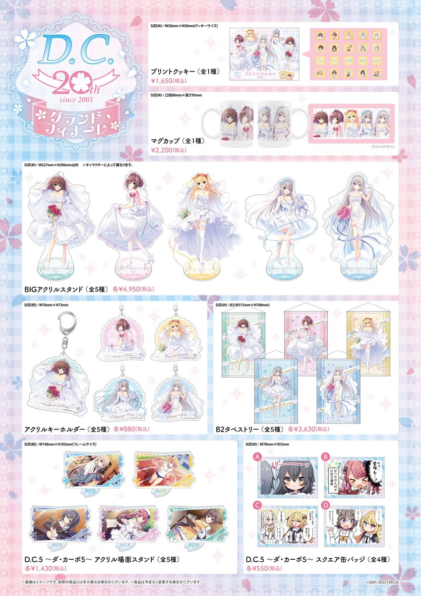 D.C. ～ダ・カーポ～ 20周年 BIGアクリルスタンド 5枚セット D.C.5 ダ