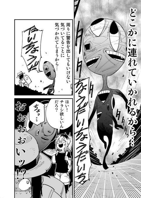 山で【ナニカ】に連れて行かれる話 2/3 