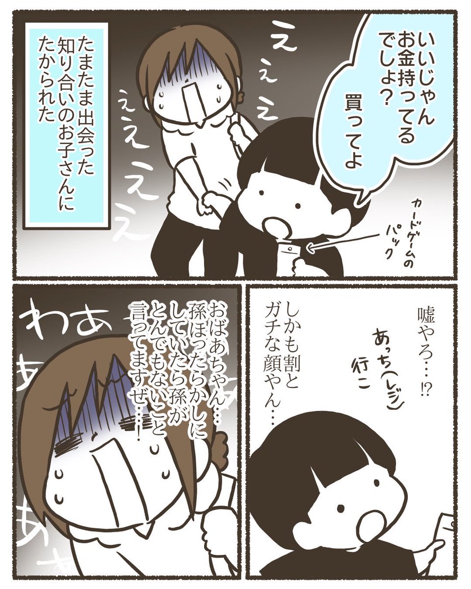5歳児にカツアゲされた話【2/5】 #漫画が読めるハッシュタグ #コミックエッセイ
