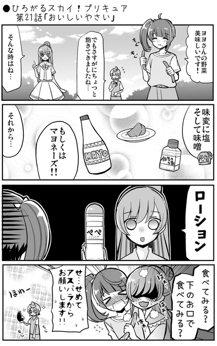 ●ひろがるスカイ!プリキュア第21話「おいしいやさい」 https://www.pixiv.net/artworks/109360555 #precure