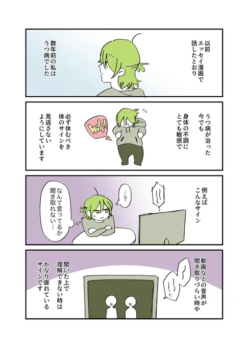 疲れのサインに気づけてる?(1/2)  #漫画が読めるハッシュタグ