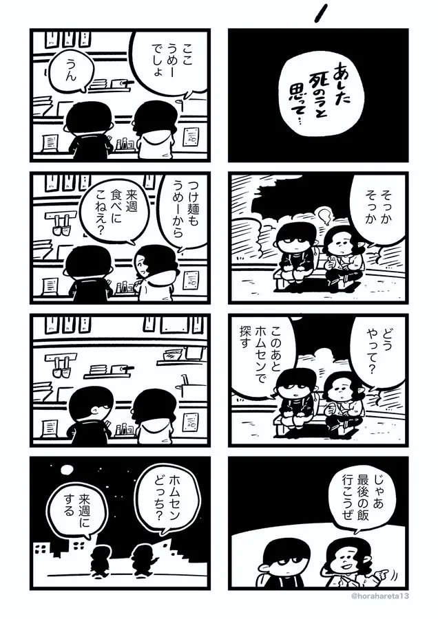 【漫画】「あした死のうと思って…」切ない告白から始まる漫画が「泣きながら読みました」「今苦しい人にこそ読んでほしい」と共感呼ぶ  https://www.buzzfeed.com/jp/nosu/asita-shinouto   Twitterで合計20万以上のいいねを集めた、吉本ユータヌキさん(@horahareta13)の漫画。作品に込めた思いなど、お話を聞きました