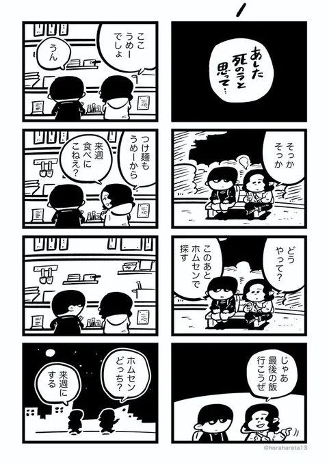 【漫画】「あした死のうと思って…」切ない告白から始まる漫画が「泣きながら読みました」「今苦しい人にこそ読んでほしい」と共感呼ぶ  https://www.buzzfeed.com/jp/nosu/asita-shinouto   Twitterで合計20万以上のいいねを集めた、吉本ユータヌキさん(@horahareta13)の漫画。作品に込めた思いなど、お話を聞きました