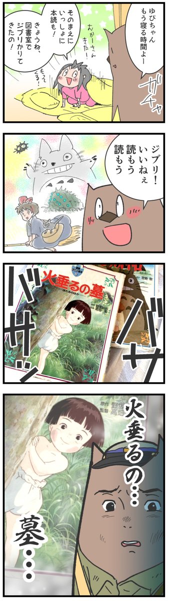 むすめが図書室でジブリ本借りてきたんだけど yupiyupiko.blog.jp/archives/…   ジブリには違いないけども… #むすめ雑記帳 #ジブリ #火垂るの墓
