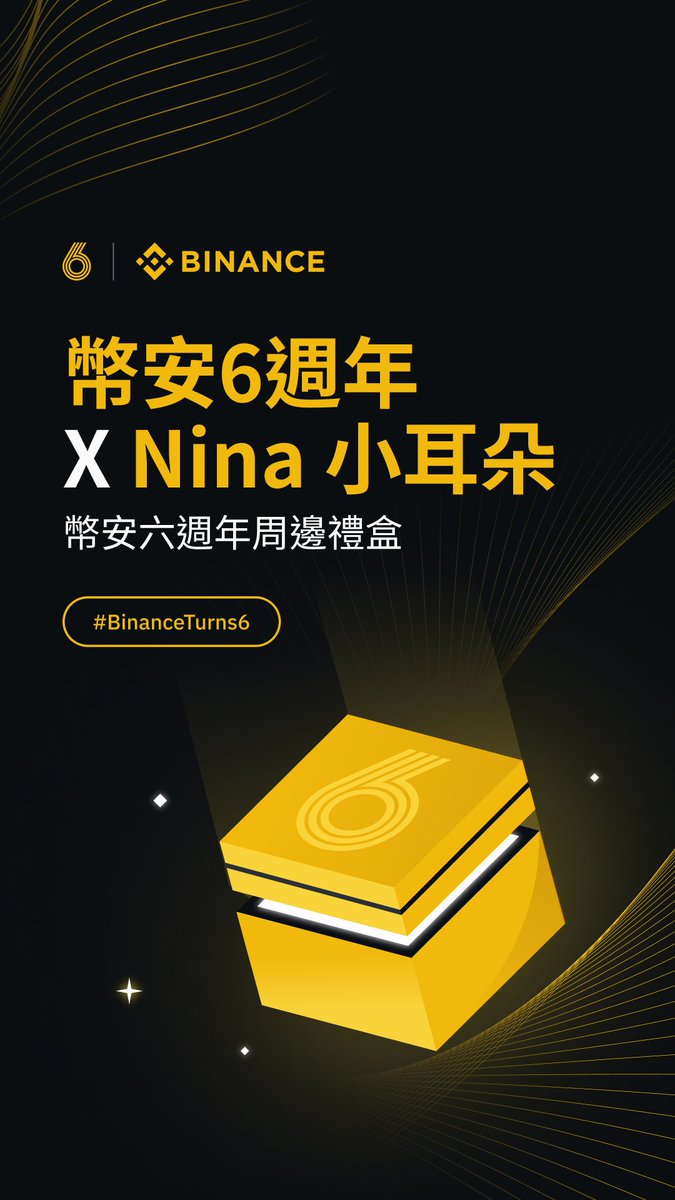 福利来啦！ #币安六周年 3套周年礼盒送给大家🤩
一转眼，币安已陪伴大家6年。6年很长，需要对行业的坚定信念才能坚持前行步伐；6年很短，币安将用更多6年探索Web3 的无限可能！
🚀关注我和 @binancezh
⏰6.30中午12点截止随机抽取
惊喜活动：参与@binancezh 置顶活动赢✈️迪拜名额，有机会与CZ面对面🤓