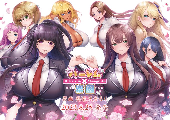 ç§ãåç»ãæ
åœãã裞足å°å¥³(@hadashi_shojo)æ§
ææ°äœãããŒã¬ã Ãæ¥œå-HaremÃShangri-La-ã
CVãå
¬éãããŸãã!
âŒãããŒã¬ã Ãæ¥œåãå
¬åŒHP
https://t.co/3j9urhbcQ2
âŒè£žè¶³å°å¥³å
¬åŒHP
https://t.co/keCvR420G5
8/25çºå£²äºå®ã§ãð®
â¬ïžããªãŒã«ãŠCV玹ä»ã§ãâ¬ïž