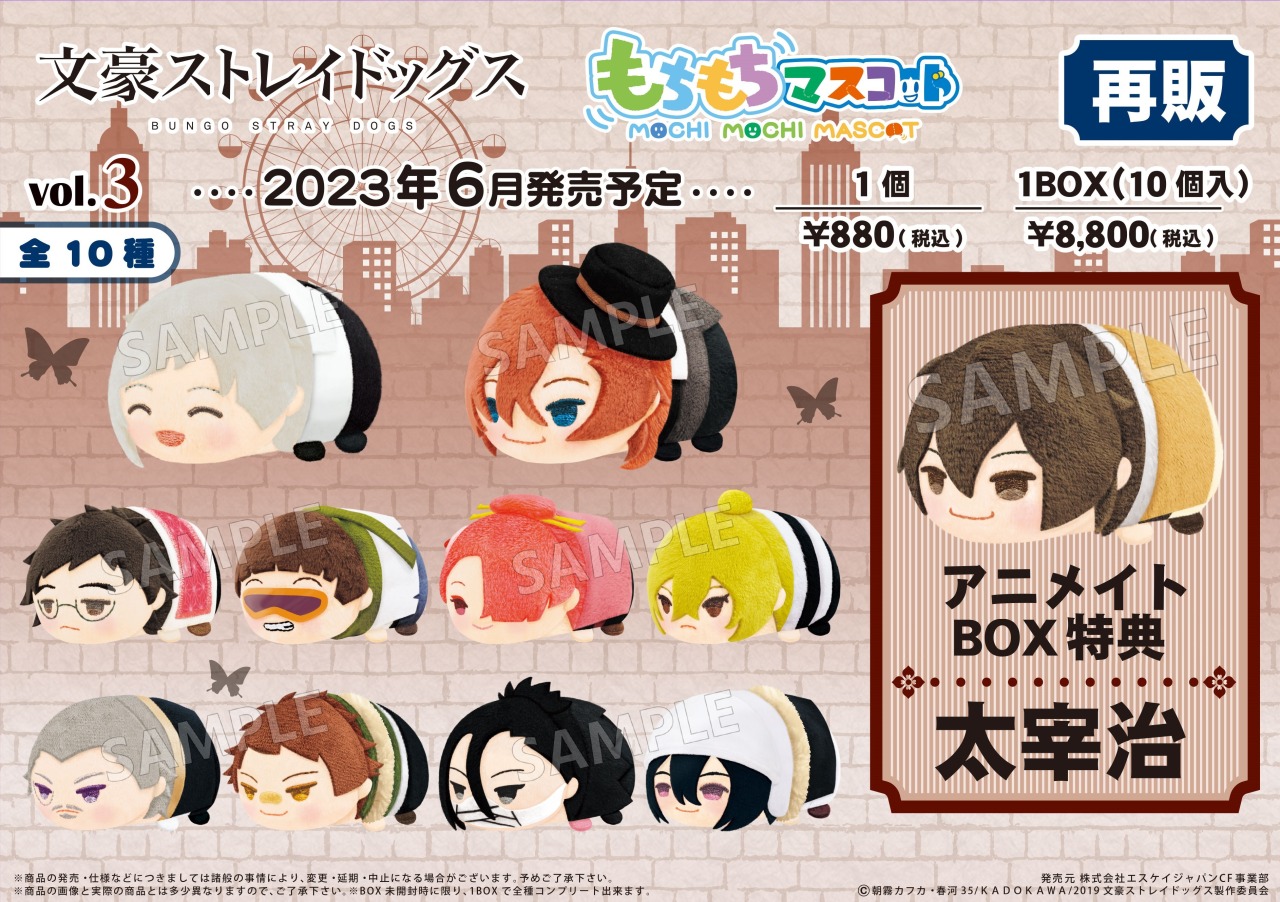 文豪ストレイドッグス もちもちマスコットvol.1 BOX 文豪ストレイドッグス もちもちマスコットvol.1 BOX 文豪ストレイ