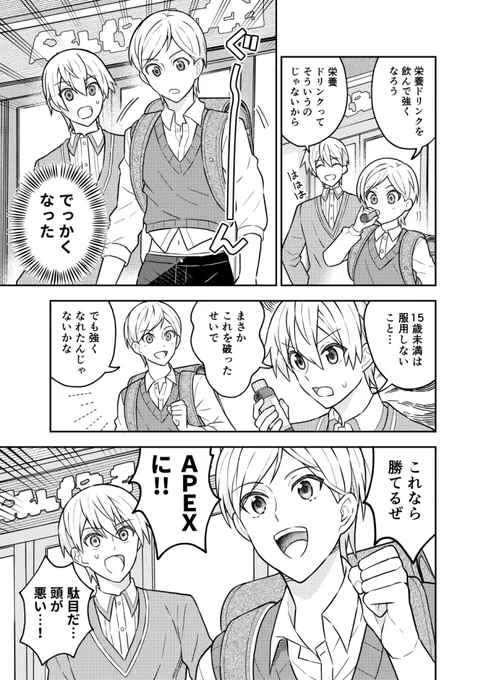 1P漫画 栄養ドリンク