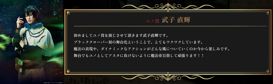 🎫#ブラステ チケット先行受付中🎫
eplus.jp/sf/detail/3897…

ユノを演じるのは
 #武子直輝（<a href="/takeshi__naoki/">武子直輝</a>）さん🦅
風魔法の演出にも注目です🌪
 
📔2023/9/14㈭~18㈪＠シアター1010
📔2023/9/22㈮~24㈰@ KAAT神奈川芸術劇場
#舞台ブラクロ