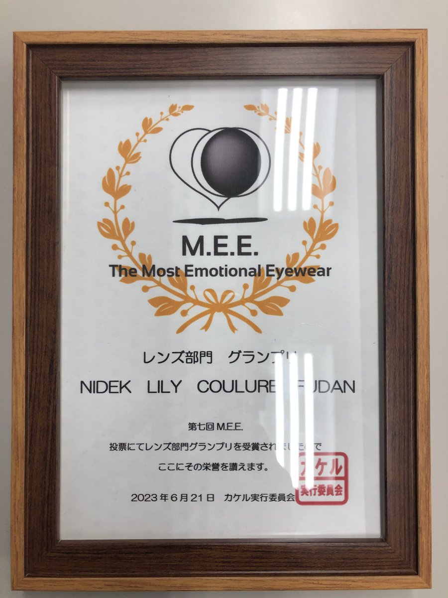 LILYCOULURE's tweet photo. 全国眼鏡店員が選ぶ眼鏡大賞「カケル展」にて、リリクルーレがレンズ部門グランプリに選ばれました！！
ありがとうございます✨✨
#カケル2023 https://t.co/QOBZpwGu2z