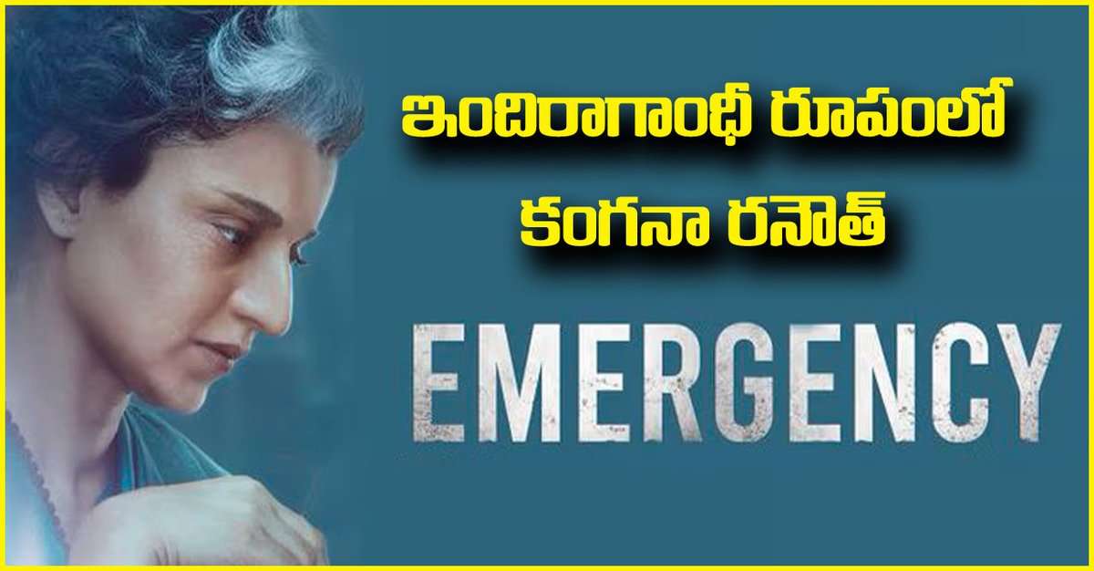 oktelugunews's tweet photo. నాటి ఎమర్జెన్సీ రోజులను ప్రస్తావిస్తూ కంగనా రనౌత్ ప్రధానపాత్రలో రూపొందుతోన్న సినిమా ఎమర్జెన్సీ
#KanganaRanaut #IndiraGandhi #Emergencey #biopic #historicalfilm
https://t.co/p46GTqnFpR https://t.co/2JAb7HrsiO