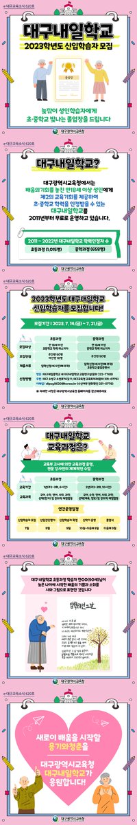 dgeduon's tweet image. 카드뉴스 &amp;lt;e-대구교육소식&amp;gt; 620호

대구내일학교
2023학년도 신입학습자 모집

#대구광역시교육청 #대구시교육청
#강은희대구시교육감 #대구교육소식 #카드뉴스
#대구내일학교 #신입학습자 #졸업장