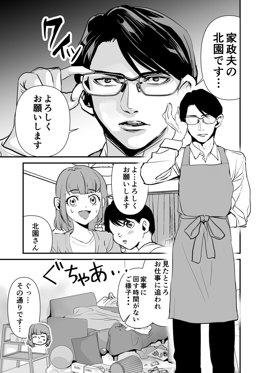 【創作漫画】完璧すぎる家政夫がキタ！？　1/2 https://t.co/usKBRzekaW