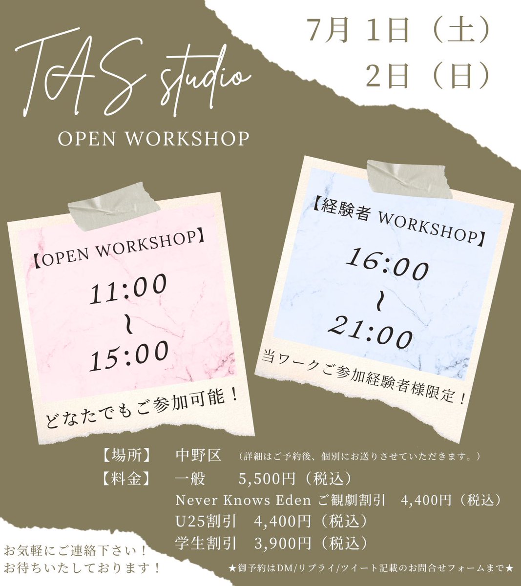 TAS_studio_co's tweet photo. 【オープンワーク開催のお知らせ】

オープンワーク開催は今週末！
詳細は画像をご確認ください🔍

定期開催は今週末まで🌟
残席僅かとなっております！

DM /リプライ/以下のご予約フォームよりお気軽にお問い合わせください📩

ご参加お待ちいたしております！

#演技ワークショップ
#芝居 https://t.co/fcvyg4fYjY
