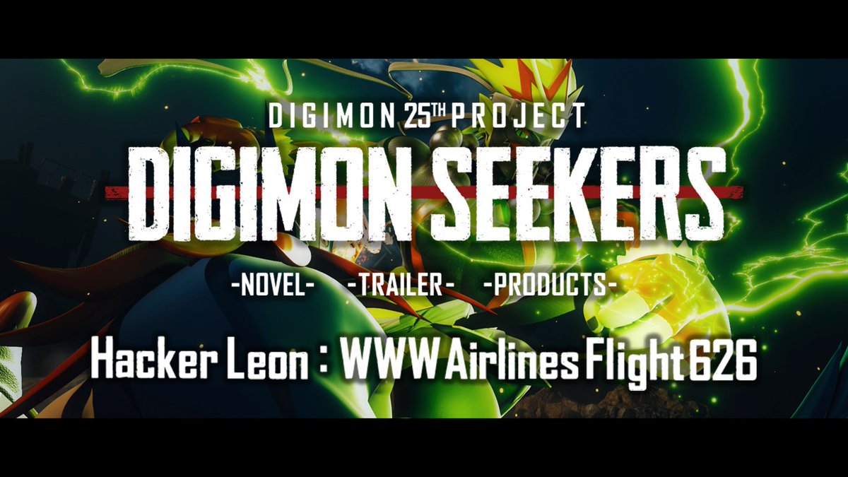 '#DIGIMONSEEKERS' starts a new chapter! Latest trailer 'Hacker Leon : WWW Airlines Flight 626' is now available! ➡ youtu.be/iTzd5S7DDhQ NOVEL is now available for free! Enjoy the new digimon ensemble drama of Eiji and Loogamon! ➡ digimon.net/digimonseekers/ #digimon