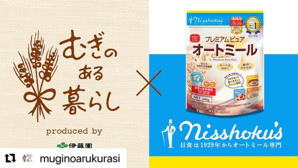伊藤園×日本食品製造合資会社
で、共同でオートミールごはんを開発しました！
ぜひ、よろしくおねがいします。

itoen.jp/mugi-kurashi/