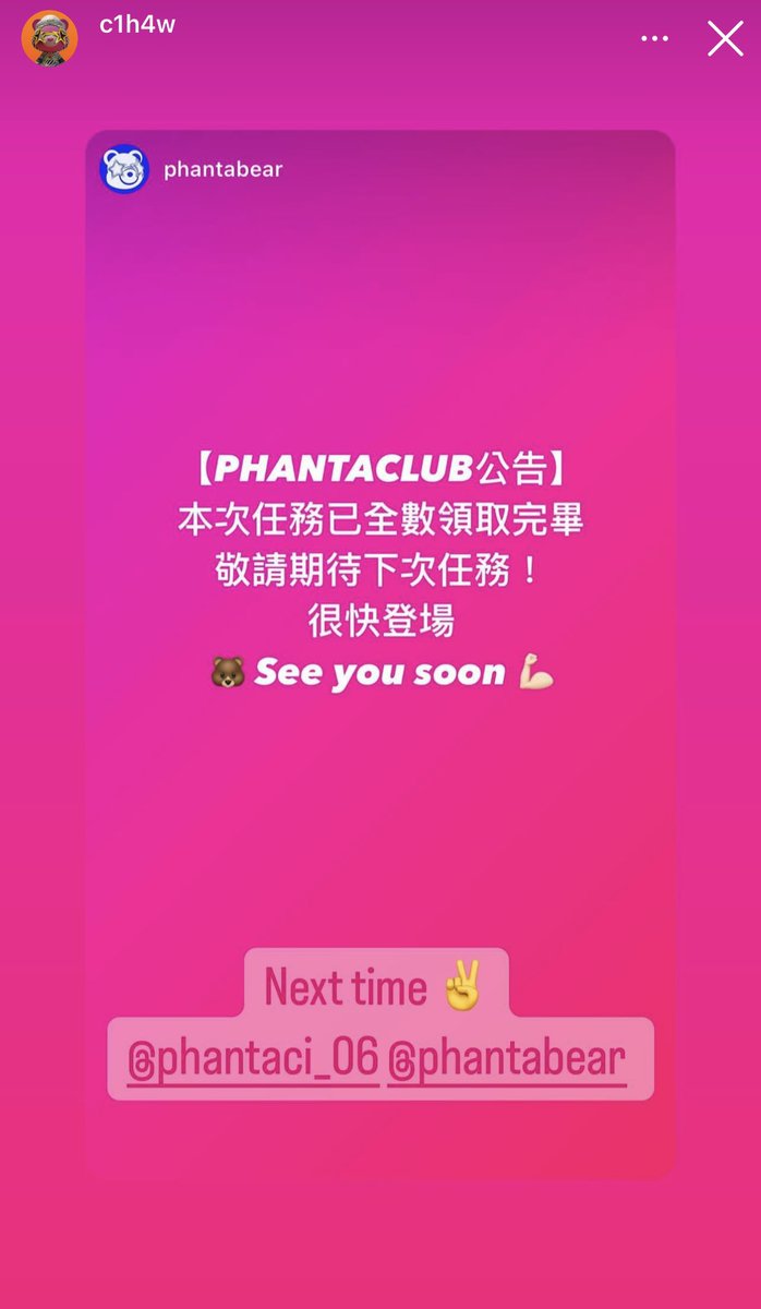 MISSION ACCOMPLISHED!🩷
What is next? 🐻
Stay Tuned on phantaclub.com