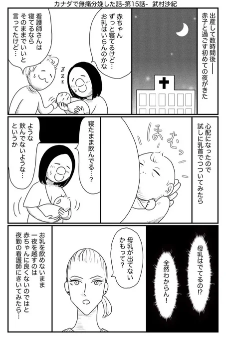 「カナダで無痛分娩した話」最新話が公開されました!
🍼ボイン回です

#漫画が読めるハッシュタグ 
@yomerumo1219 
