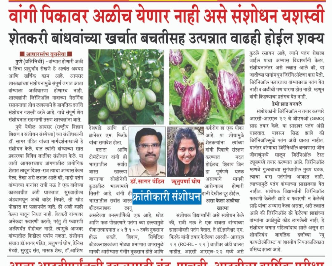 Happy to share this. Pudhari news paper, Maharashtra featured our research conducted in @IISERPune. Our team- Sagar Pandit, D M Firake, Ashish Deshpande, Dennis @MetzeDennis, Surhud @surhud_sant12, Maruf @MarufSh84795688, @abcelab.