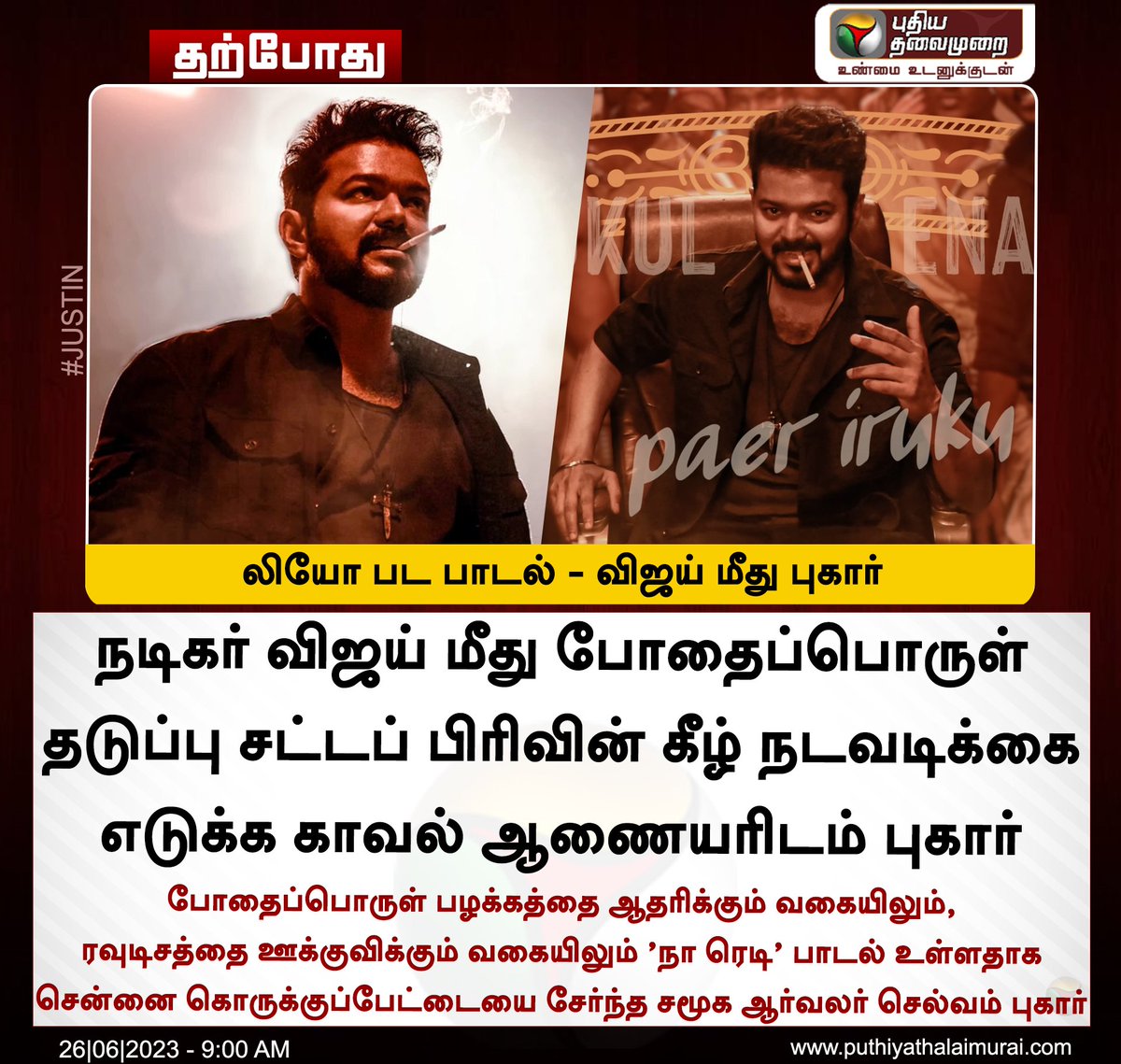 Free Promotion Started 😂🔥 #Leo @actorvijay