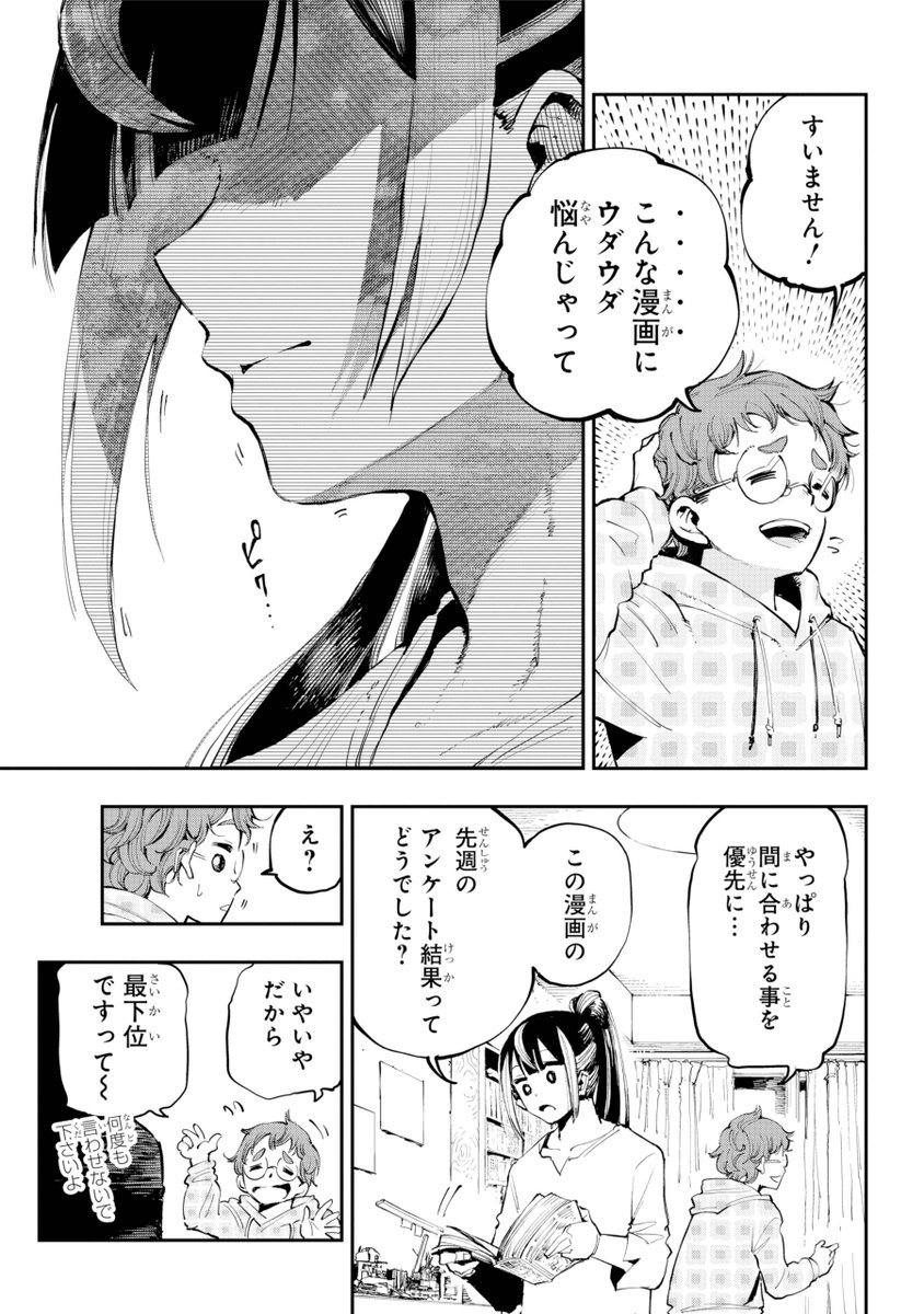 【打ち切り漫画家の職場での話】(4/4)