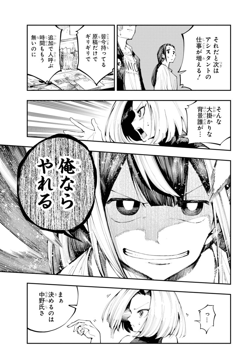 【打ち切り漫画家の職場での話】(3/4)