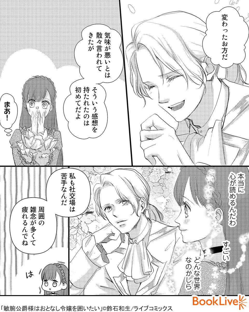Post by ラボ＠おすすめ漫画紹介_PR on X: (4/5)