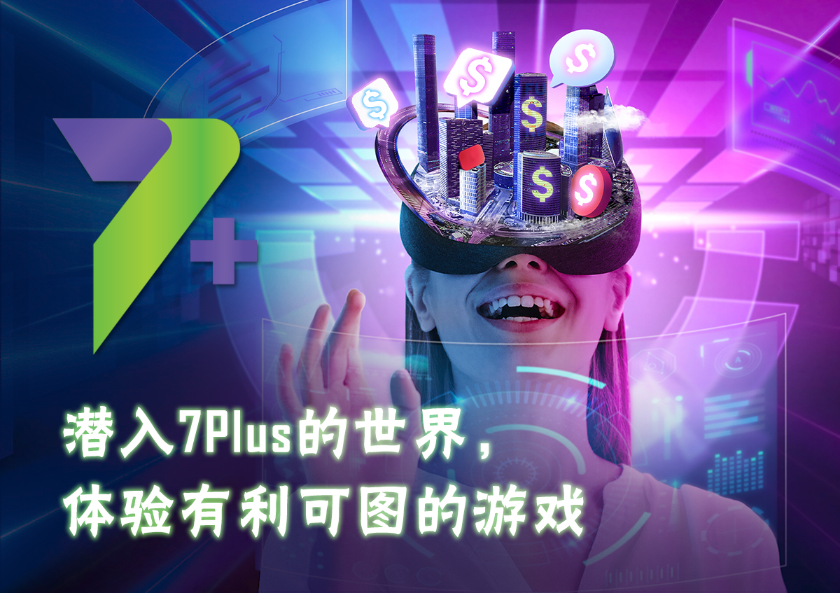 7plus_cn's tweet photo. 沉浸在7Plus中，游戏与盈利相遇。 🎮💰 准备，设定，游戏！

#7Plus #Play2Earn #GameFi #P2E #crypto #NFTCommunity #NFTs #CryptoNews https://t.co/NqspUnZ8aU