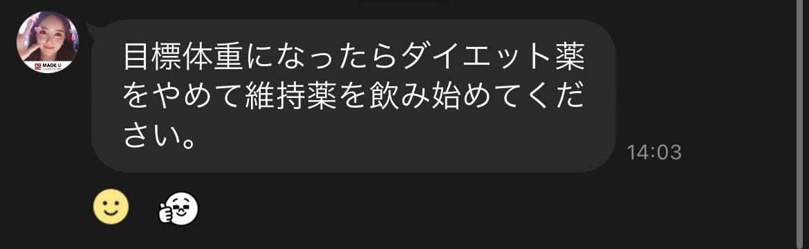 jinseidt's tweet photo. 3番の薬になってから普通の生活でも動悸とかネガティブな反応もあったし、
こう言われたのでダイエット薬から維持薬��変えた🥺
でも維持薬でもふつうに錠剤数多いね https://t.co/eAye52zYzk